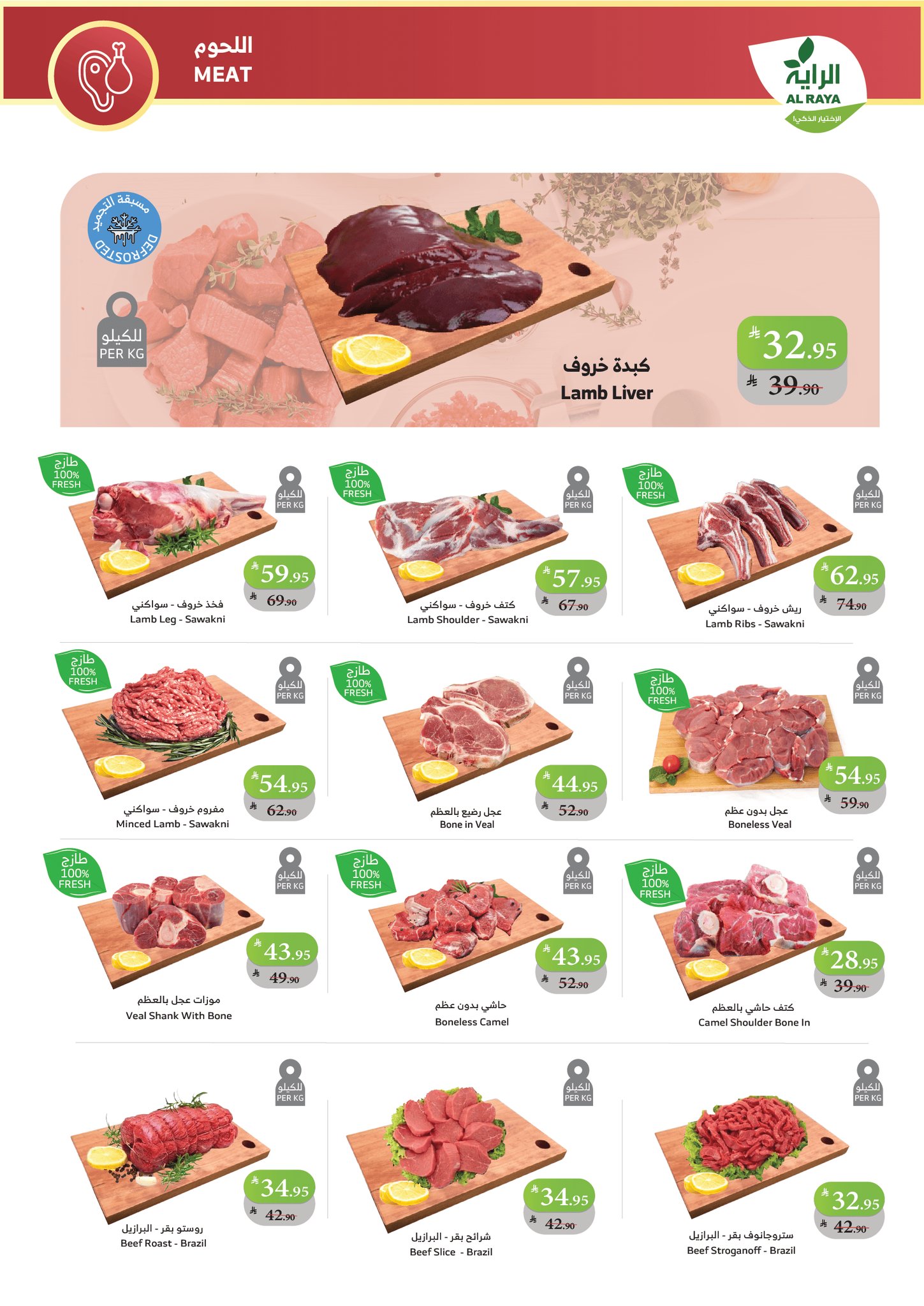 alraya offers from 12nov to 1nov 2025 عروض الراية من 12 نوفمبر حتى 1 نوفمبر 2025 صفحة رقم 3